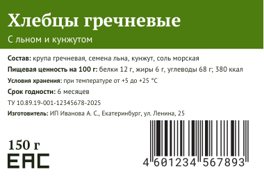 Шаблон этикетки «Продукты»