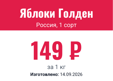 Шаблон этикетки «Ценник»
