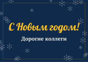 Шаблон открытки «Новый год»