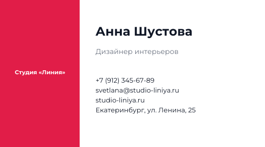 Шаблон визитки «Цветная полоса»