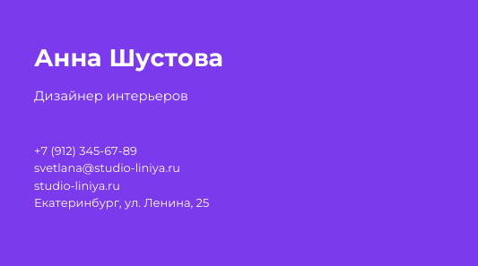 Шаблон визитки «Контраст»