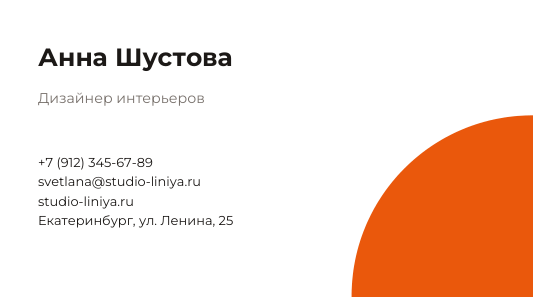 Шаблон визитки «Уголок»