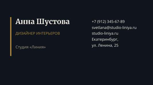 Шаблон визитки «Премиум»